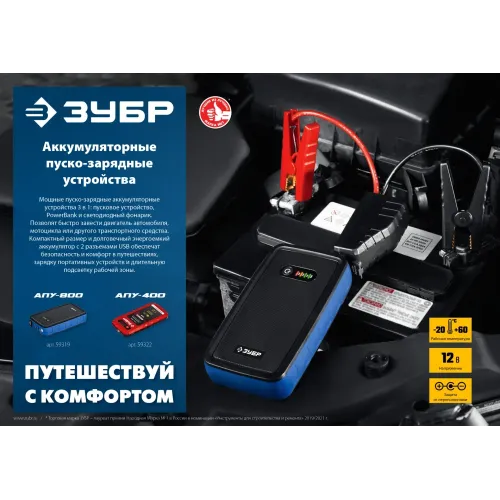 ЗУБР АПУ-800, 12 В, макс. 800 А, аккумуляторное пусковое устройство, Профессионал (59319)