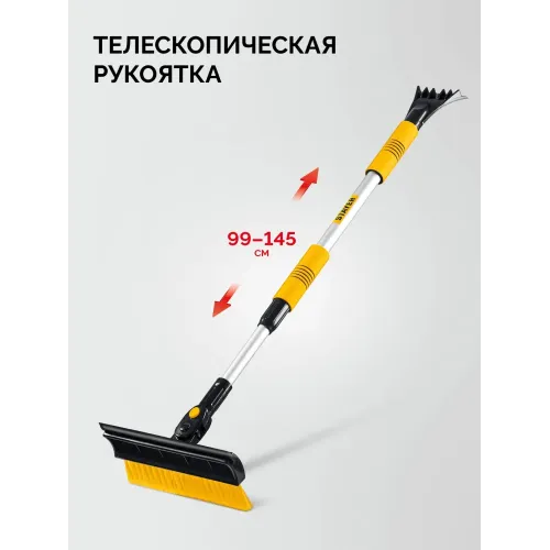 STAYER телескопическая щётка с поворотной головой и водосгоном от снега автомобильная, 990-1445 мм (61042-145)