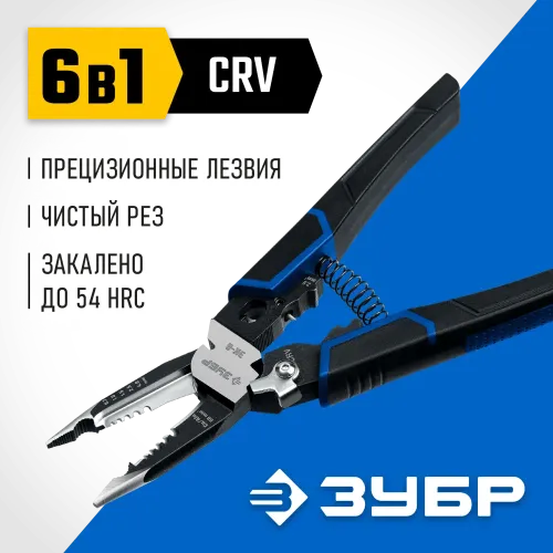 ЗУБР ЭК-6, 6в1 клещи электромонтажные (23348)