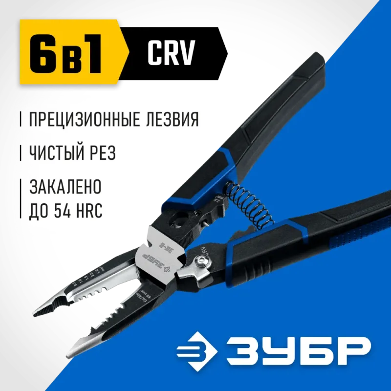 ЗУБР ЭК-6, 6в1 клещи электромонтажные (23348)