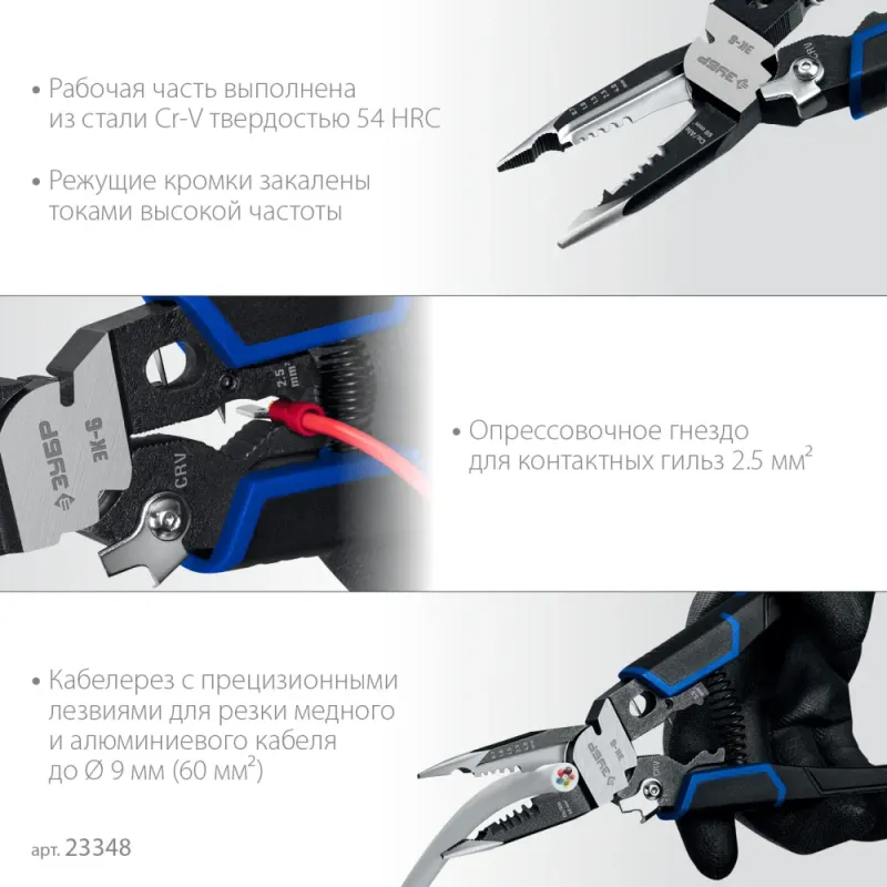 ЗУБР ЭК-6, 6в1 клещи электромонтажные (23348)