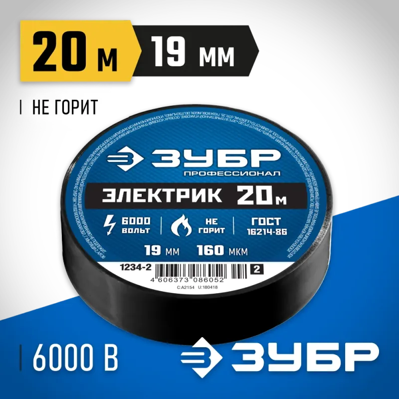 ЗУБР ЭЛЕКТРИК-20, 19 мм х 20 м, 6 000 В, черная, не поддерживает горение, изолента ПВХ, Профессионал (1234-2)