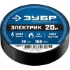 ЗУБР ЭЛЕКТРИК-20, 19 мм х 20 м, 6 000 В, черная, не поддерживает горение, изолента ПВХ, Профессионал (1234-2)