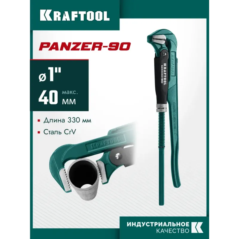 KRAFTOOL PANZER-90, №1, 1″, 330 мм, трубный ключ с прямыми губками (2734-10)
