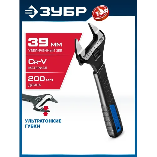ЗУБР СлимФит Ультра, 200/39 мм, разводной ключ, ПРОФЕССИОНАЛ (27246-20)
