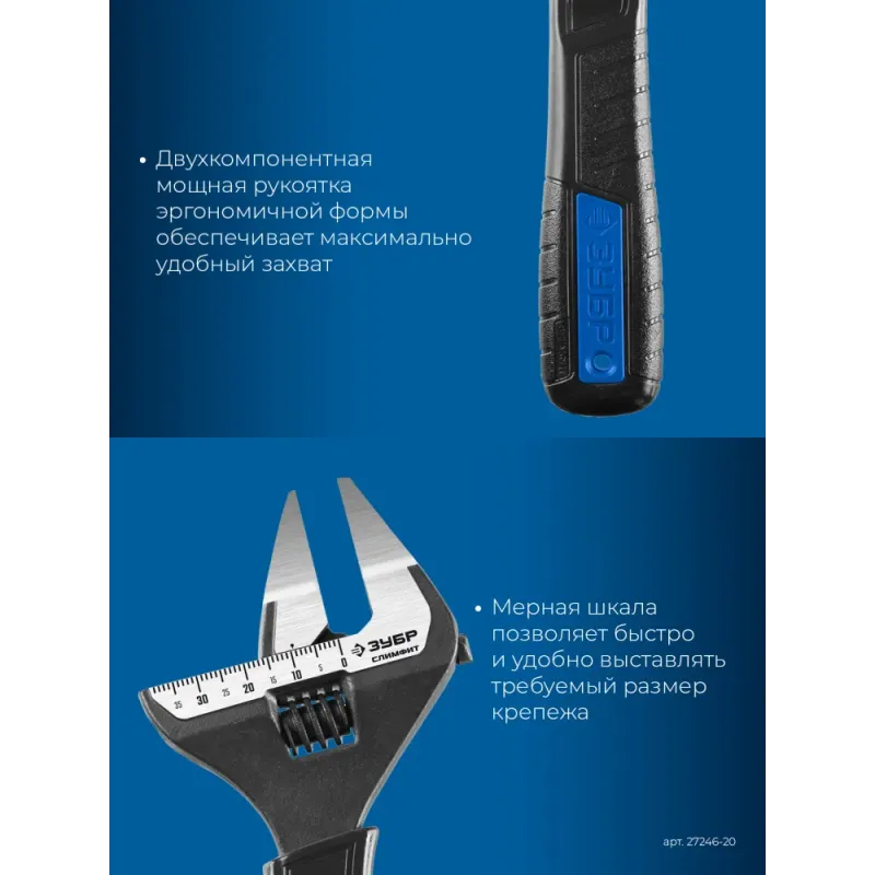 ЗУБР СлимФит Ультра, 200/39 мм, разводной ключ, ПРОФЕССИОНАЛ (27246-20)