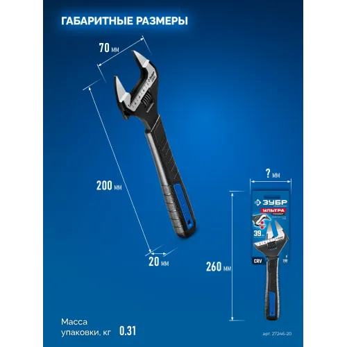 ЗУБР СлимФит Ультра, 200/39 мм, разводной ключ, ПРОФЕССИОНАЛ (27246-20)