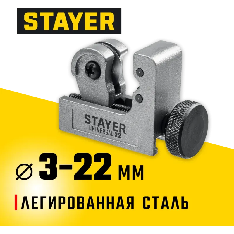 STAYER Universal-22, 3 - 22 мм, труборез для меди и алюминия, Professional (23391-22)