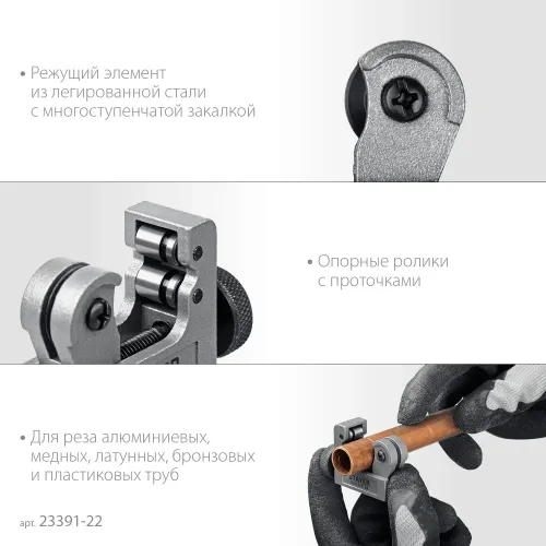 STAYER Universal-22, 3 - 22 мм, труборез для меди и алюминия, Professional (23391-22)