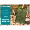 СИБИН 320 х 255 мм, распушенная,гибкая, полипропилен, коническое резьбовое соединение, плоская, на деревянном черенке, пластиковая метла (39224-1)