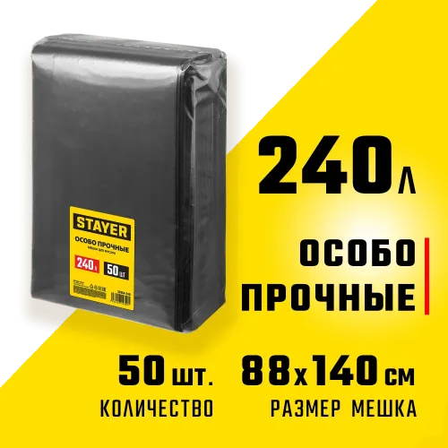STAYER HEAVY DUTY, 240 л, 50 шт, черные, особопрочные, строительные мусорные мешки (39154-240)