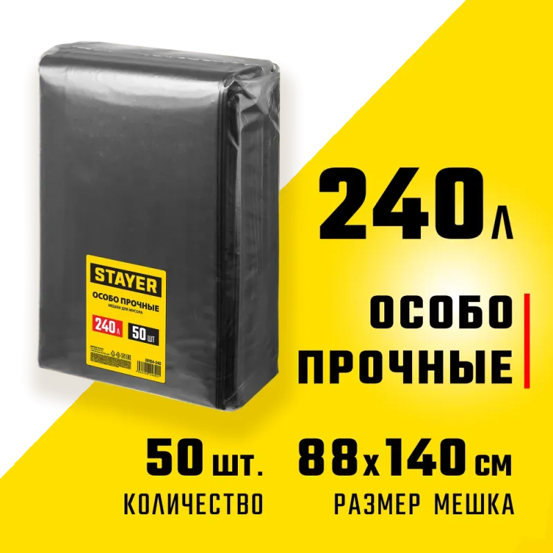 STAYER HEAVY DUTY, 240 л, 50 шт, черные, особопрочные, строительные мусорные мешки (39154-240)