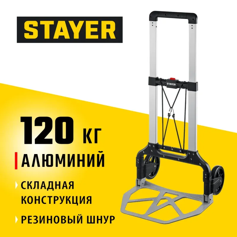 STAYER PROTruck, до 120 кг, из алюминиевого сплава, платформа 48.5 х 35 см, колеса d 16 см, вес 5 кг, складная хозяйственная тележка (38755-120)