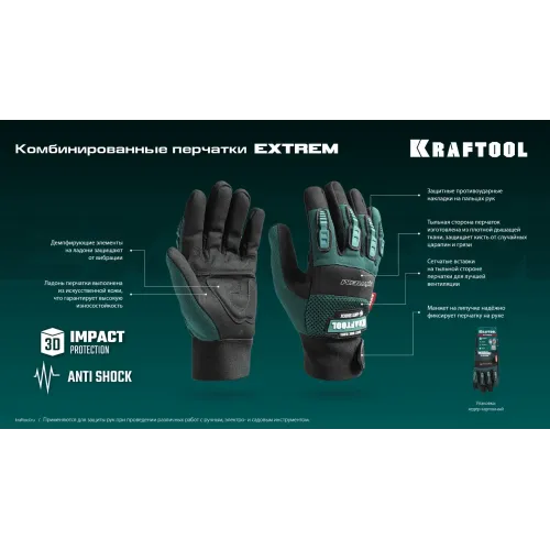 KRAFTOOL Extrem, XL (10), профессиональные комбинированные перчатки, антивибрационные, противоударные (11287-XL)