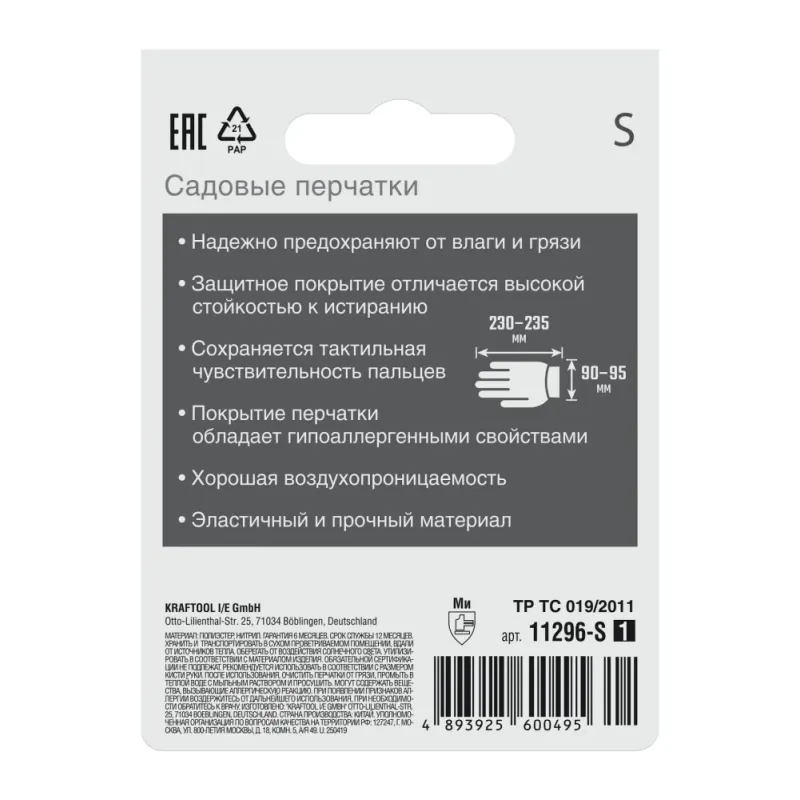 GRINDA PROTECT, S (7), садовые перчатки с прозрачным нитриловым покрытием, чёрные, 13 класс (11296-S)