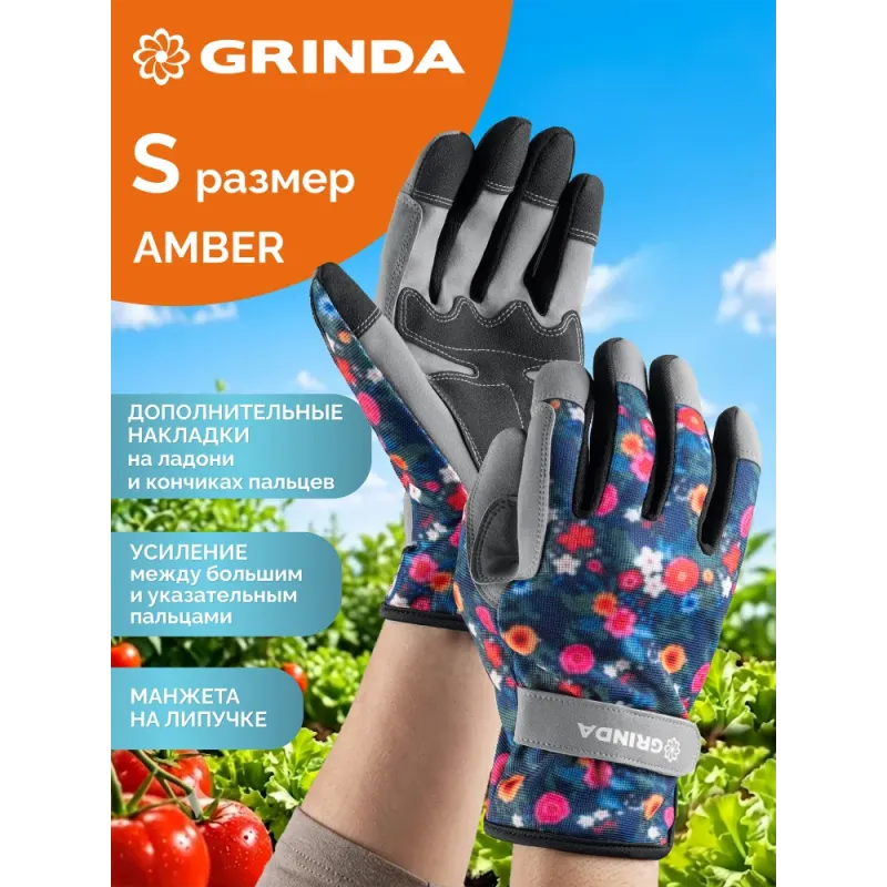 GRINDA AMBER, S (7), садовые перчатки из искусственной кожи с усиленным наладонником и кончиками пальцев, PRO Line (1139-S)