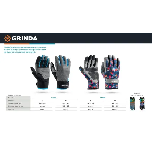 GRINDA AMBER, S (7), садовые перчатки из искусственной кожи с усиленным наладонником и кончиками пальцев, PRO Line (1139-S)