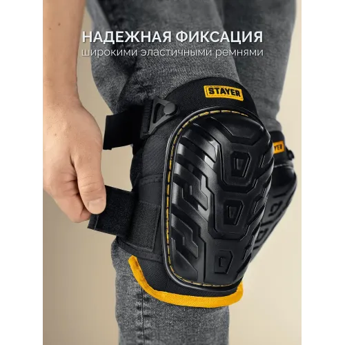 STAYER PROFI гелевая вставка, пластиковая накладка, противоскользящая поверхность, наколенники защитные (11198)