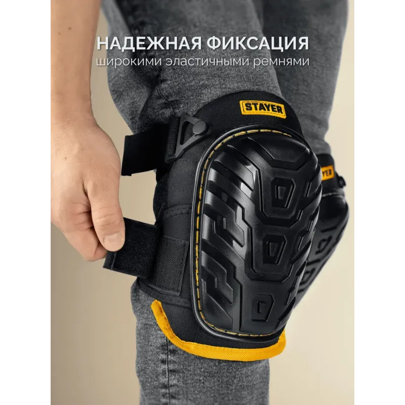 STAYER PROFI гелевая вставка, пластиковая накладка, противоскользящая поверхность, наколенники защитные (11198)