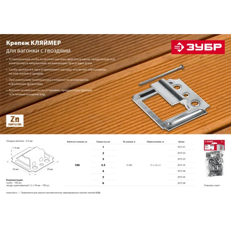 ЗУБР Кляймер, 3 мм, цинк, 100 шт, крепеж для вагонки (3075-03)