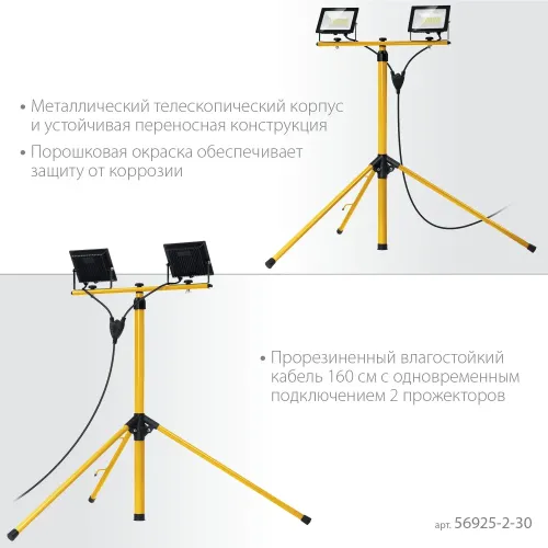 STAYER LED-MAX, 2 х 30 Вт, 6500 К, IP 65, 1.6 м, светодиодные прожекторы на штативе (56925-2-30)