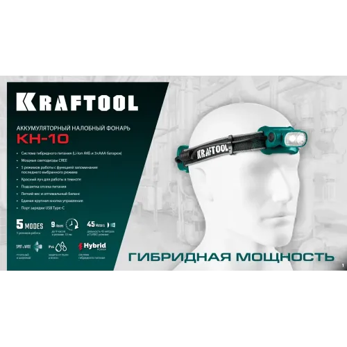 KRAFTOOL KH-10, Hybrid power, 500 лм, 5 режимов, аккумуляторный налобный фонарь, 1000мАч, 3ААА (56452)