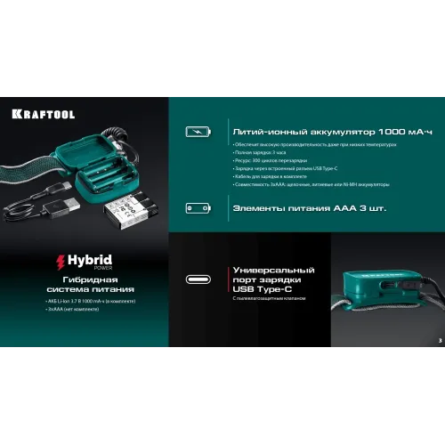 KRAFTOOL KH-10, Hybrid power, 500 лм, 5 режимов, аккумуляторный налобный фонарь, 1000мАч, 3ААА (56452)