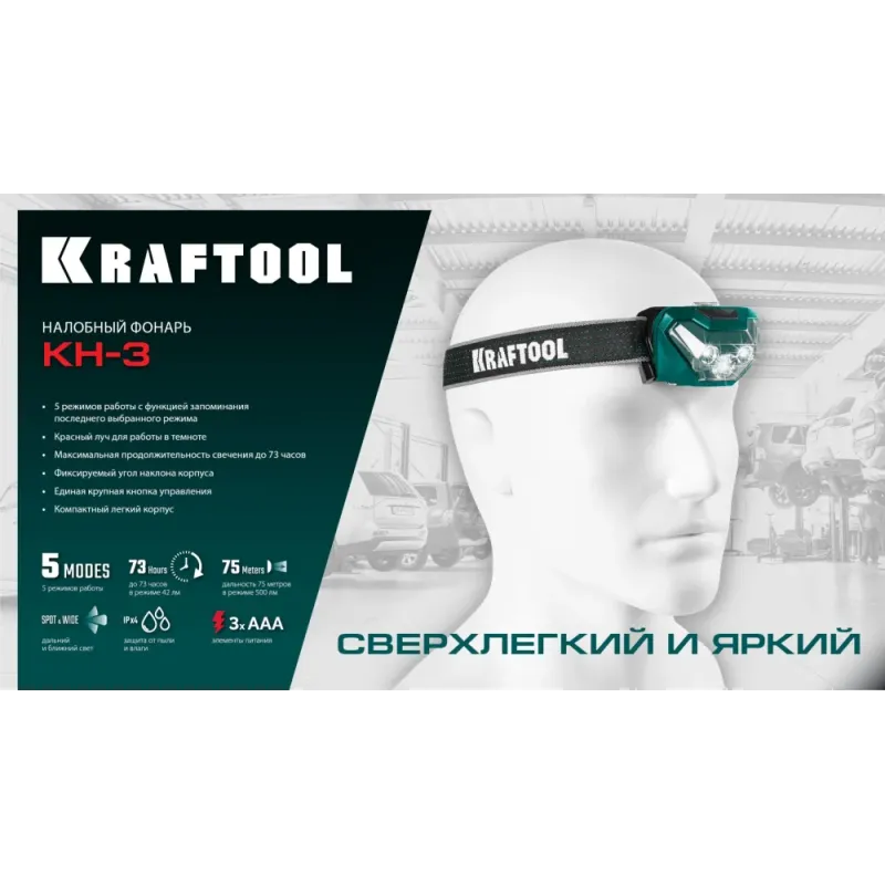 KRAFTOOL KH-3, 500 лм, 5 режимов, налобный фонарь, 3ААА (56456)