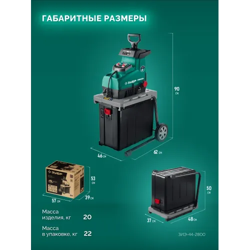 ЗУБР 2800 Вт, измельчитель садовый электрический (ЗИЭ-44-2800)