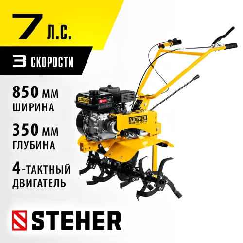 STEHER без колес, 7 л.с., легкий мотоблок (GT-300 L)
