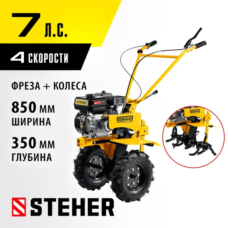 STEHER 7 л.с., мотоблок с понижающей передачей (GT-430)