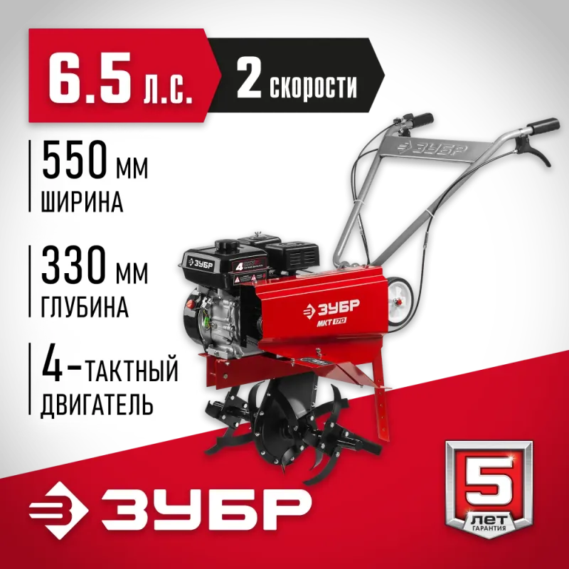 ЗУБР 6.5 л.с., бензиновый культиватор (МКТ-170)