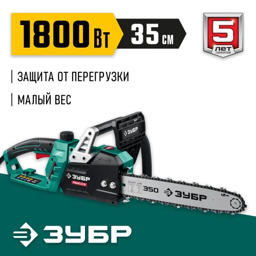 ЗУБР 1800 Вт, 35 см шина (Тип 4), электрическая цепная пила (ПЦ-1835)