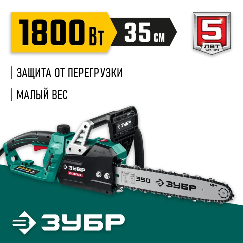 ЗУБР 1800 Вт, 35 см шина (Тип 4), электрическая цепная пила (ПЦ-1835)