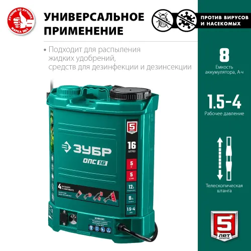 ЗУБР 16 л, аккумуляторный опрыскиватель (ОПС-16)