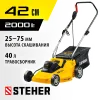 STEHER 2000 Вт, ш/с 42 cм, сетевая газонокосилка (LMC-42-2000)