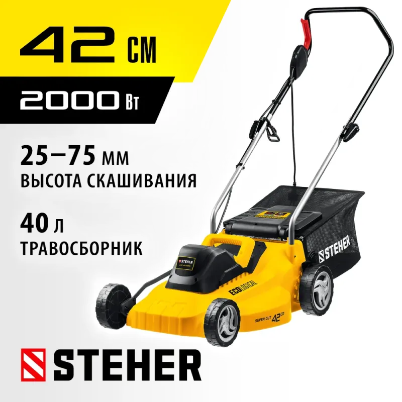STEHER 2000 Вт, ш/с 42 cм, сетевая газонокосилка (LMC-42-2000)