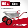 ЗУБР Т-21, 90 л, 180 кг, двухколесная, пневматические колеса, садово-строительная тачка (39952)