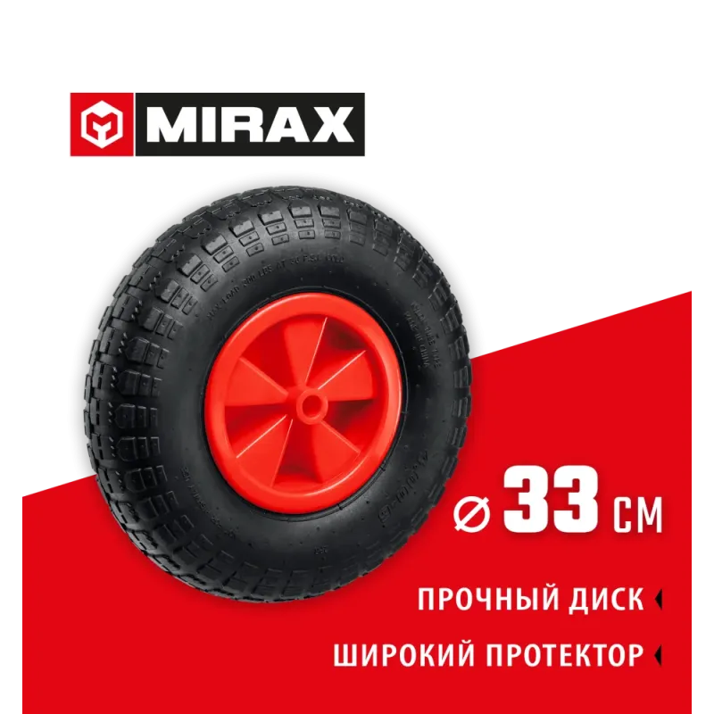 MIRAX WM-16, 4″ х 329 мм, для тачки (арт. 39900), ударопрочный пластик, пневматическое колесо (39916)