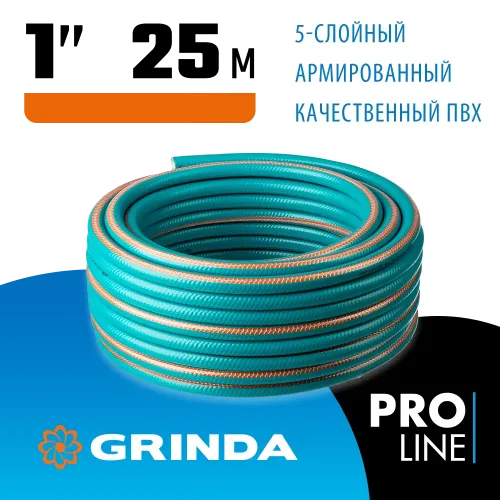 GRINDA EXPERT 5, 1″ 25 м, 25 атм, пятислойный, текстильное армирование, поливочный шланг, PROLine (429007-1-25)