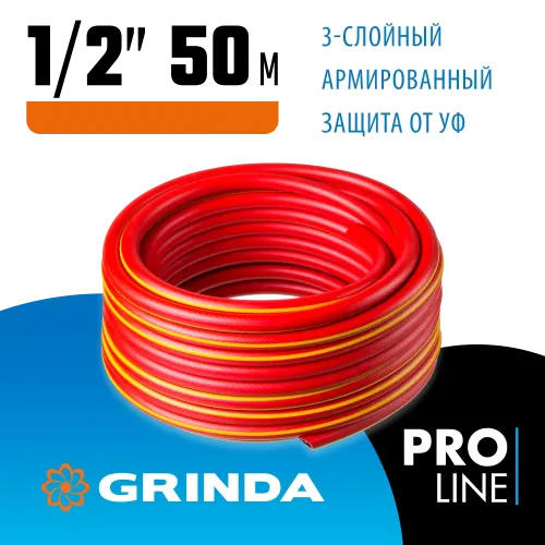GRINDA EXPERT 3, 1/2″, 50 м, 35 атм, трёхслойный, армированный, поливочный шланг, PROLine (8-429005-1/2-50)