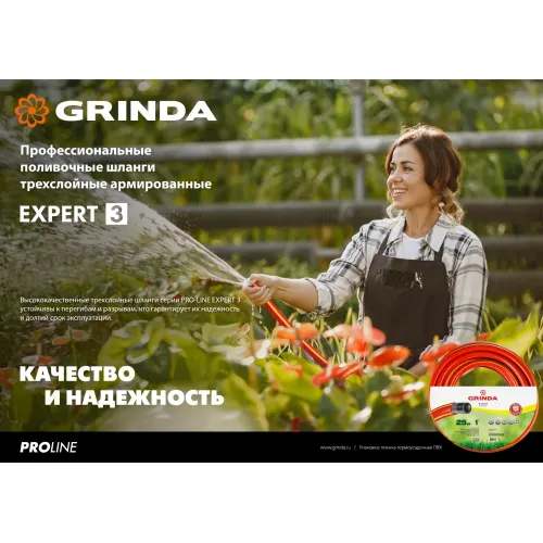 GRINDA EXPERT 3, 1/2″, 50 м, 35 атм, трёхслойный, армированный, поливочный шланг, PROLine (8-429005-1/2-50)