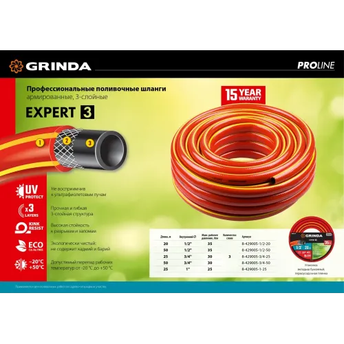 GRINDA EXPERT 3, 1/2″, 50 м, 35 атм, трёхслойный, армированный, поливочный шланг, PROLine (8-429005-1/2-50)