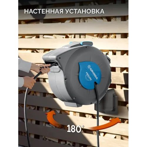 GRINDA HRA-20, шланг 20м x 1/2″, на поворотном кронштейне настенная, поливочный набор 4 предмета, катушка автоматическая со шлангом ProLine (428470)