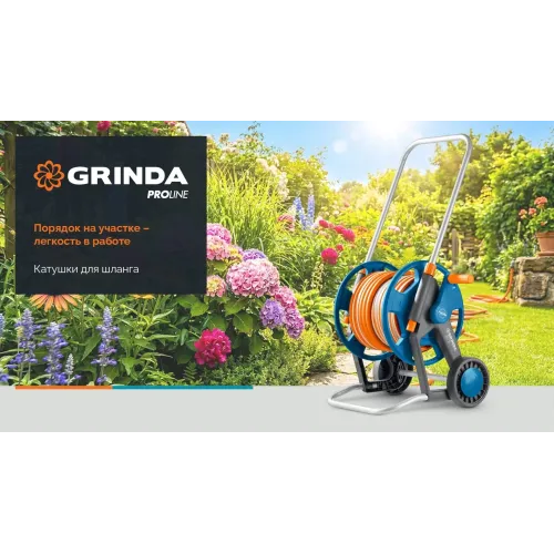GRINDA HRA-20, шланг 20м x 1/2″, на поворотном кронштейне настенная, поливочный набор 4 предмета, катушка автоматическая со шлангом ProLine (428470)