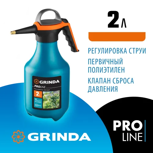 GRINDA PP-2, 2 л, колба из полиэтилена устойчивого к агрессивным средам, помповый опрыскиватель, PROLine (425052)