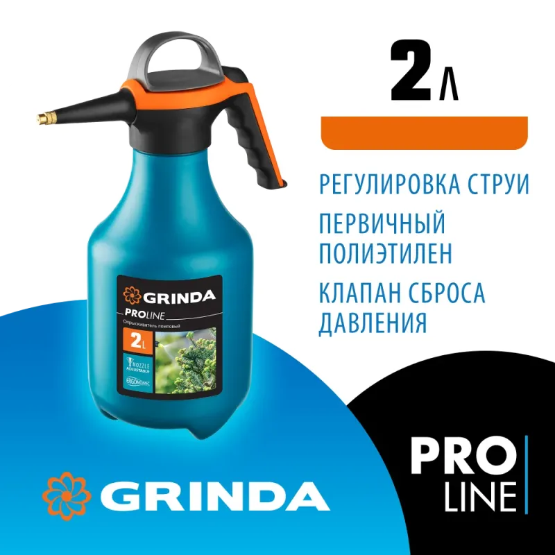 GRINDA PP-2, 2 л, колба из полиэтилена устойчивого к агрессивным средам, помповый опрыскиватель, PROLine (425052)