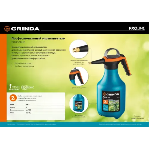 GRINDA PP-2, 2 л, колба из полиэтилена устойчивого к агрессивным средам, помповый опрыскиватель, PROLine (425052)