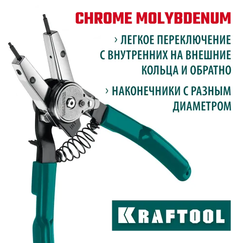 KRAFTOOL Universal 8-in-1, внешний/внутренний, съемник стопорных колец (22813)