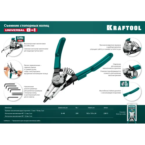 KRAFTOOL Universal 8-in-1, внешний/внутренний, съемник стопорных колец (22813)
